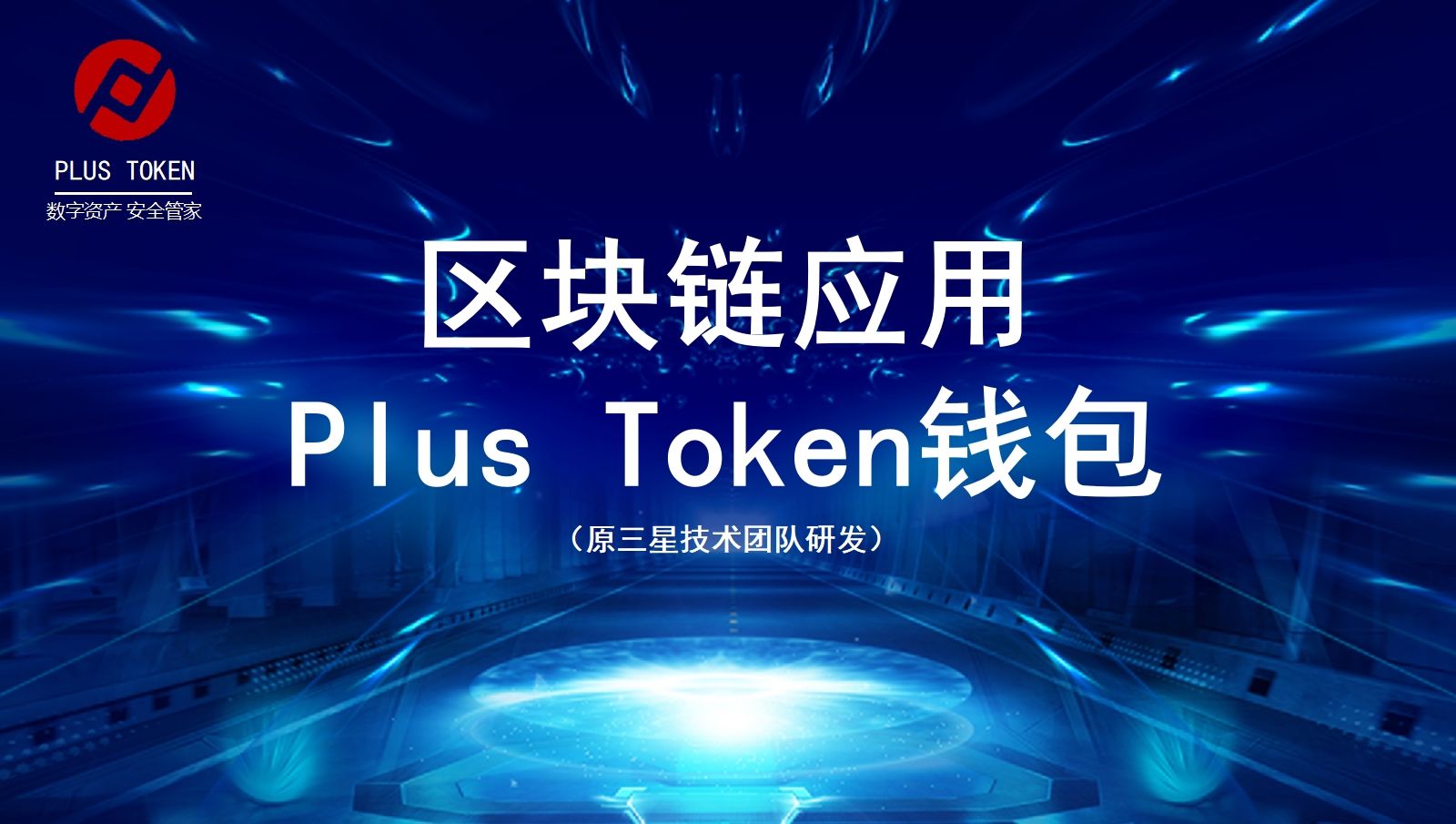 plustoken官网中文版-plustoken下载,plustoken官网