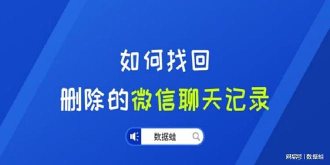 微信聊天记录删了怎样才能恢复-微信聊天记录删了怎样才能恢复苹果