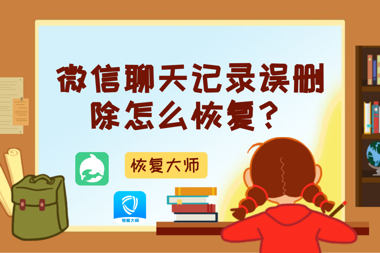 微信聊天记录删了怎样才能恢复-微信聊天记录删了怎样才能恢复苹果