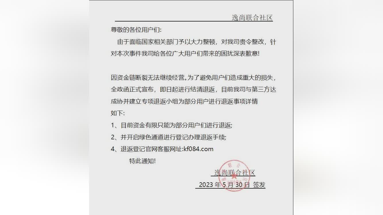 逸尚联合社区-逸尚联合社区营业执照
