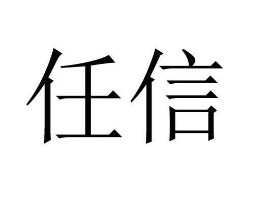 任信钱包容易通过吗-任信钱包容易通过吗知乎