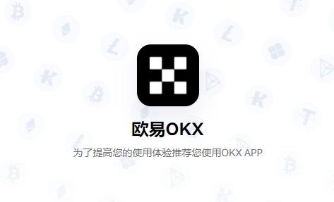 okx-okx交易app最新版下载