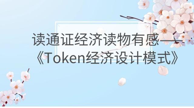 token的翻译-token of time翻译