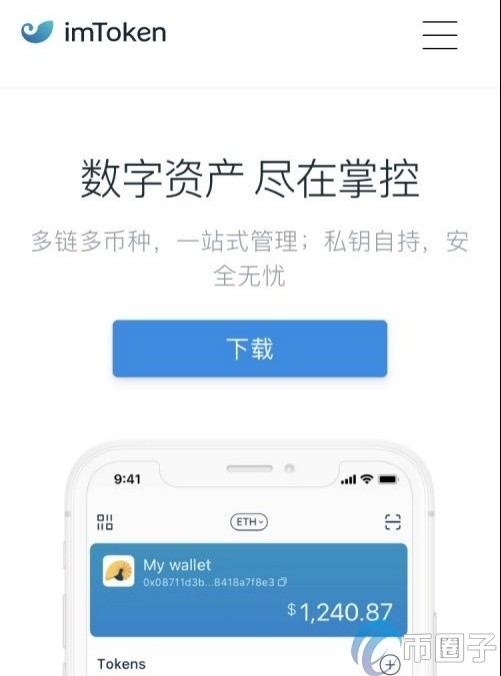 imtoken官网网站-imtoken官网下载地址