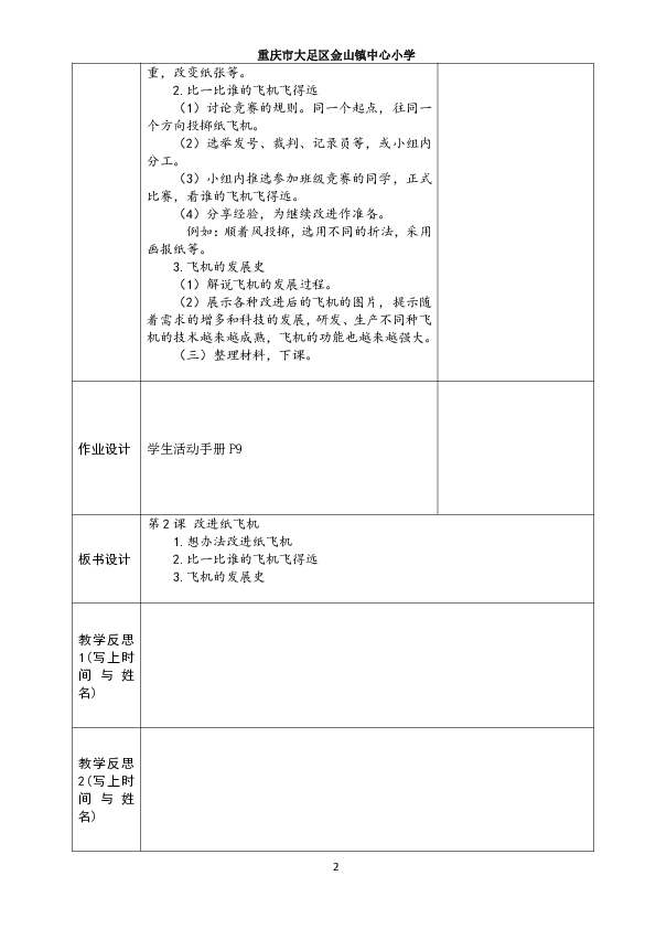 纸飞机导入教案-纸飞机教案及反思