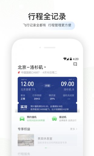 关于飞机app下载中文版安卓手机的信息