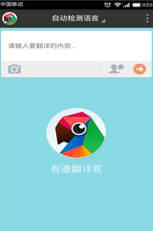 有道翻译-有道翻译英语
