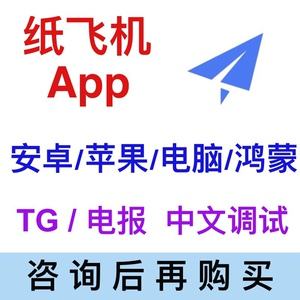 ios下载纸飞机注册-苹果纸飞机app怎么注册