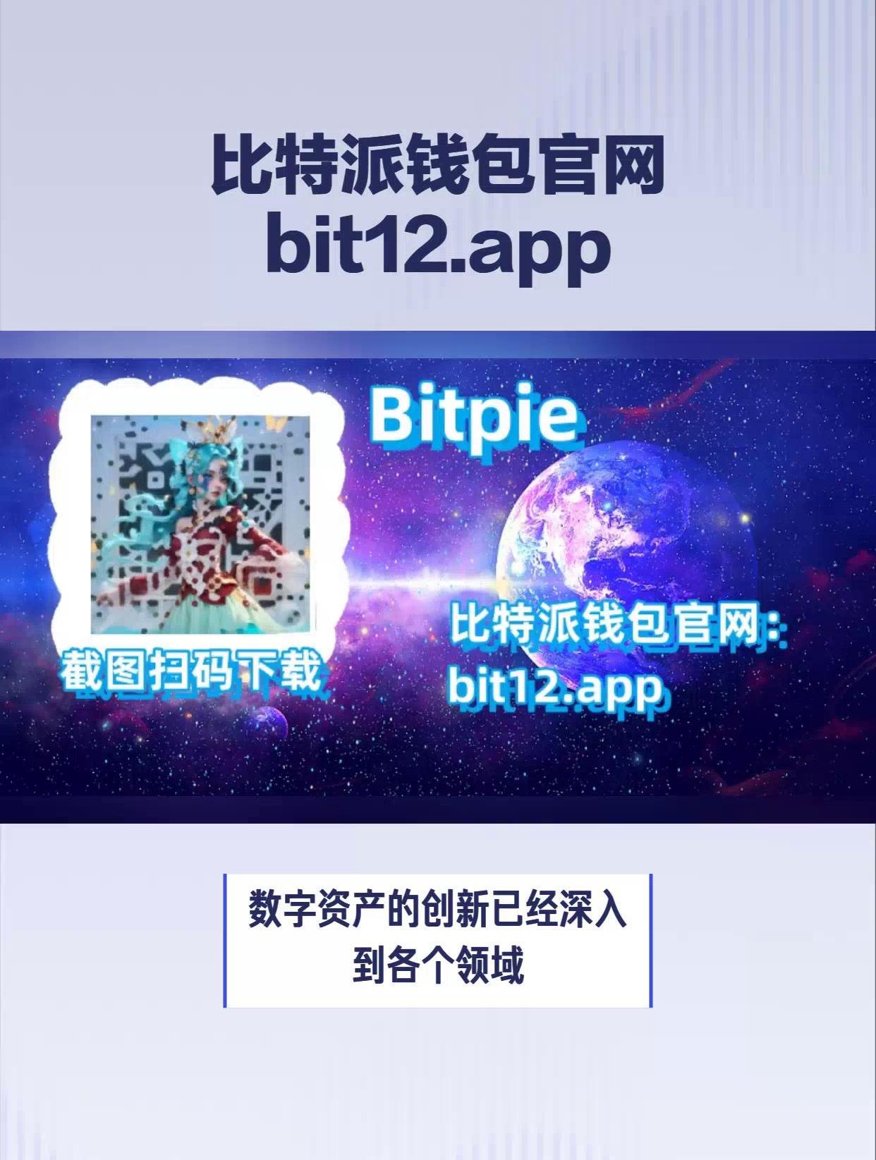 比特派官方下载链接app-bitpie比特派官网下载
