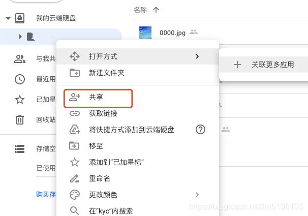 googledrive怎么共享文件-googledrive共享文件夹如何保存