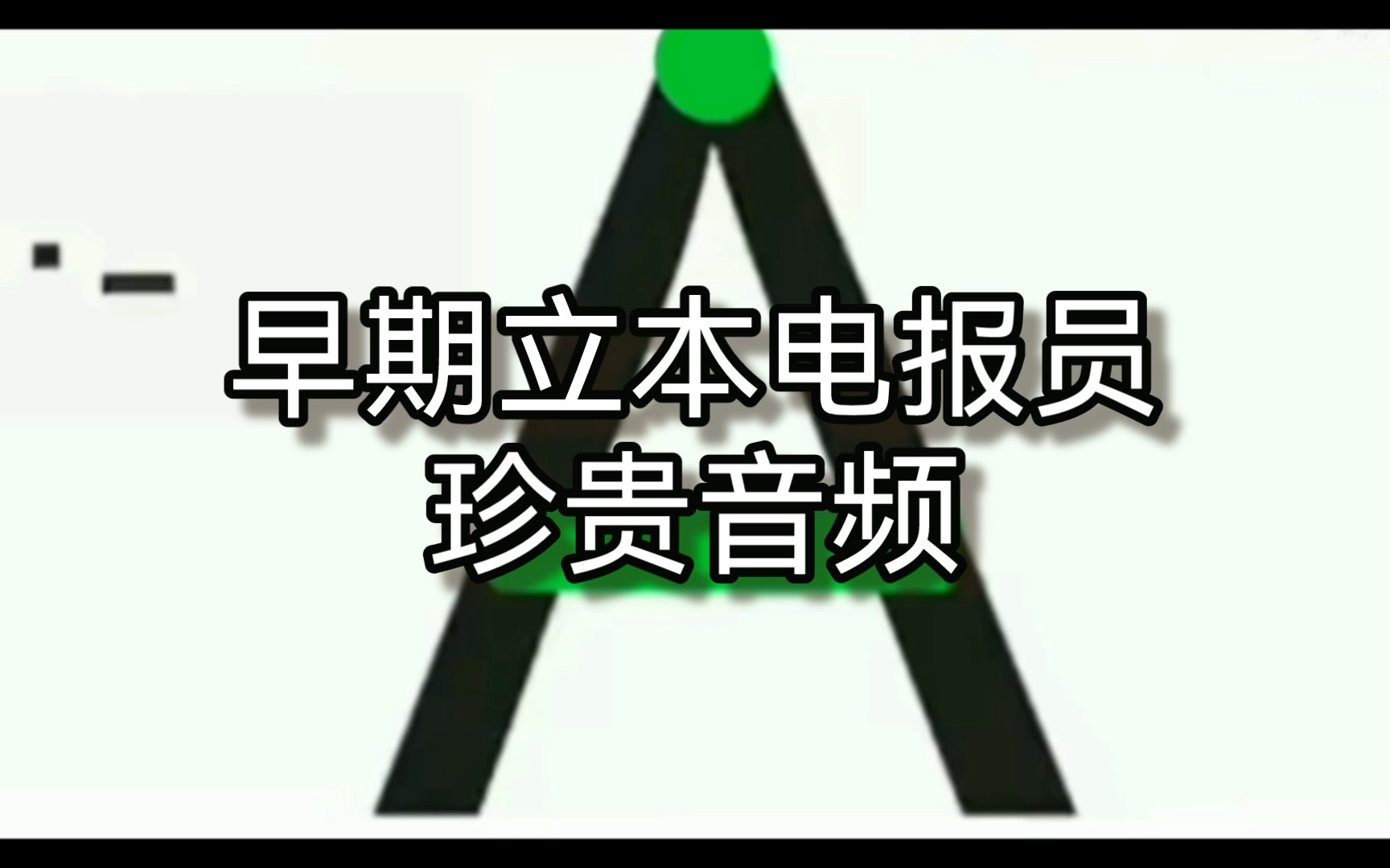 电报声音素材视频免费的简单介绍