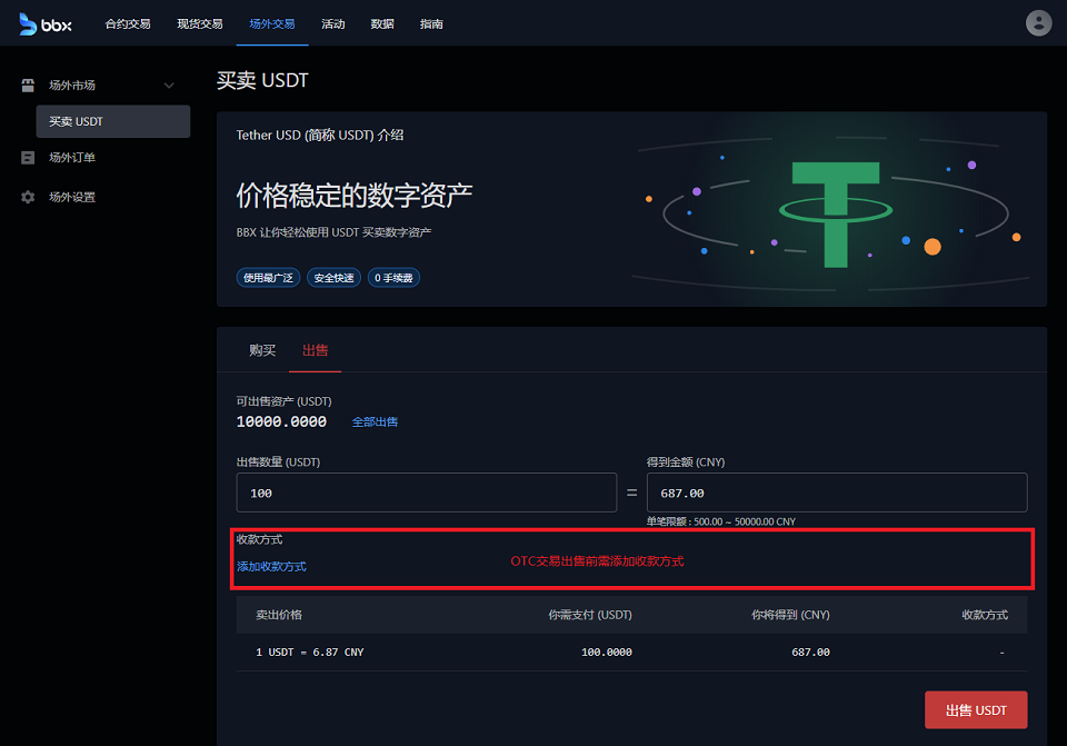 USDT收款码在哪里-usdt收款地址怎么弄