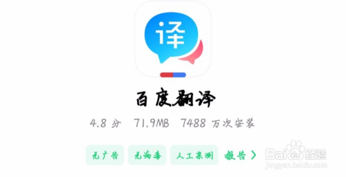百度翻译-百度翻译在线拍照扫一扫