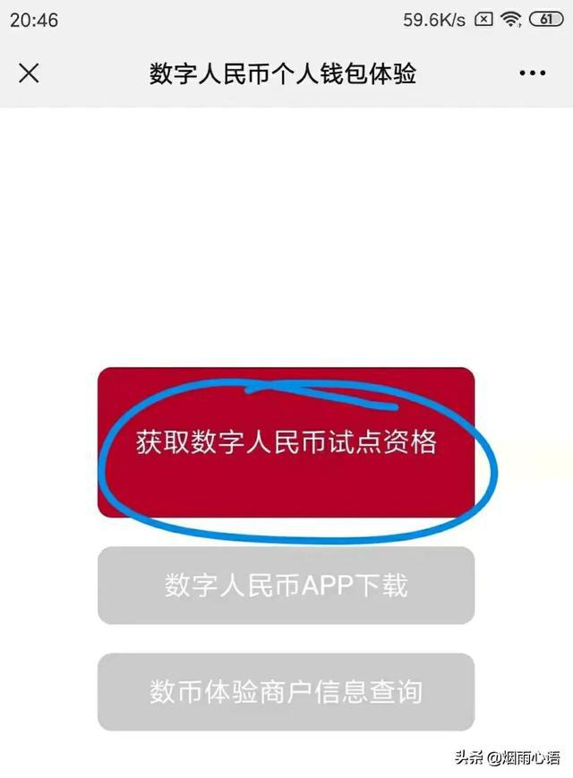 数字人民币千万别开通-微信数字人民币千万别开通