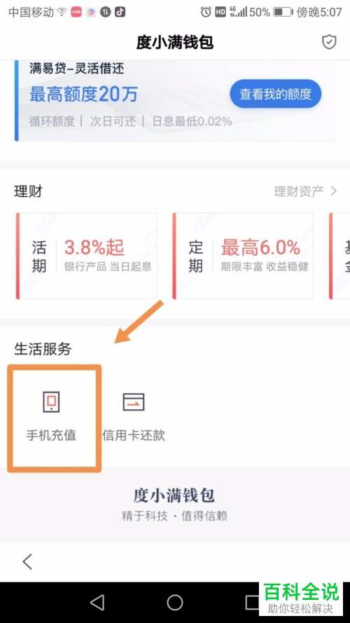 百度钱包贷款app-微信备用金人人8000