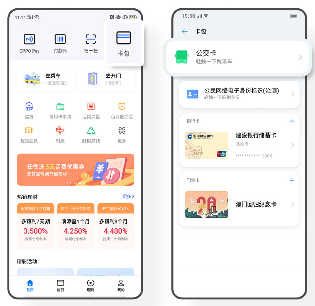 oppo钱包app下载安装-oppo钱包app下载安装最新