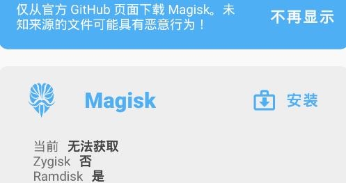 magisk官网下载-magisk官网下载v230