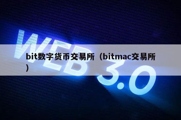 数字货币最大交易所-数字货币交易量最大的交易所