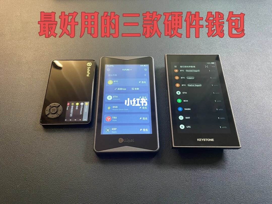 十大最安全的冷钱包-十大最安全的冷钱包图片高清