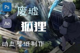 小狐狸动态软件安装-小狐狸如何制作动态图片