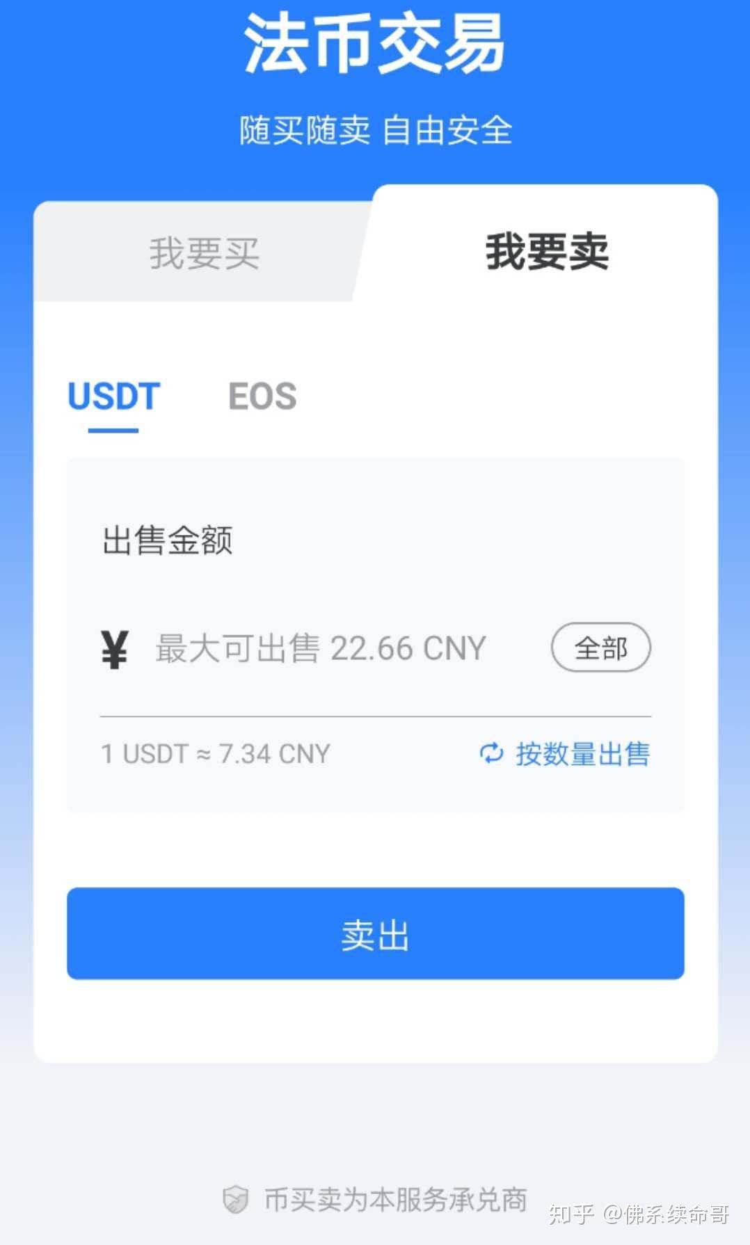 关于usdt钱包app免费下载的信息
