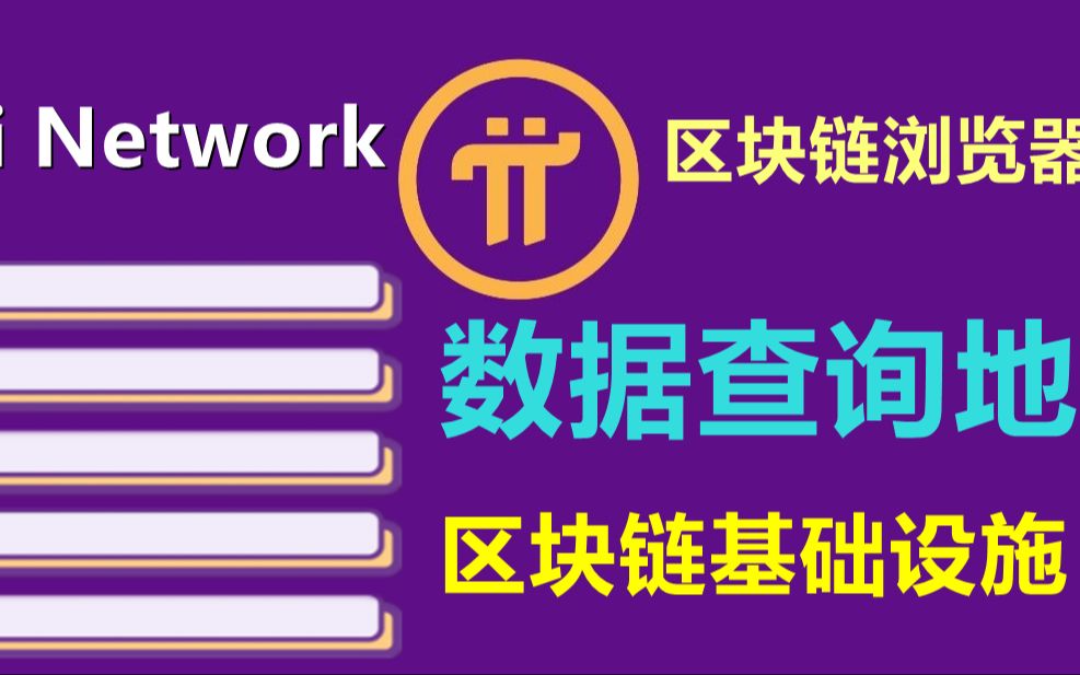 tronscan区块链浏览器的简单介绍