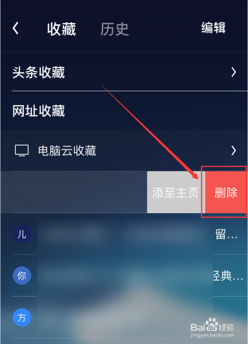 uc浏览器搜索框常用词如何删除-uc浏览器 搜索框常用词如何删除