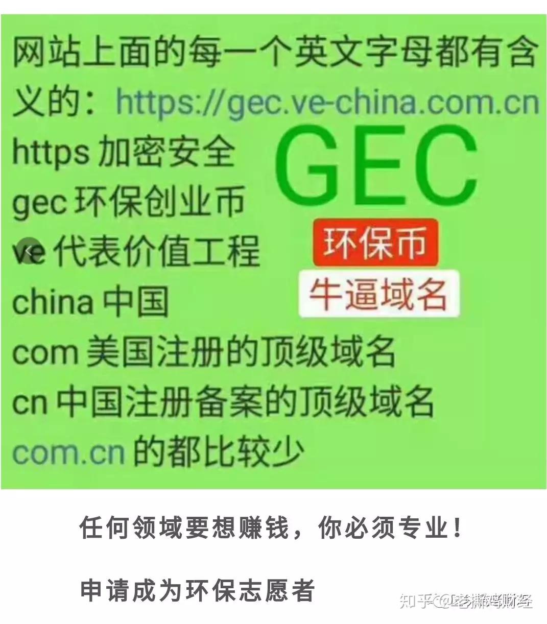 GEC环保币APP下载-gec环保币官方网站登陆