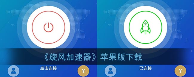 苹果海外免费加速器-苹果海外加速器试用1天