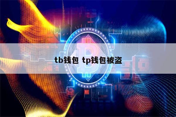 假TP钱包图标-tp钱包代币logo