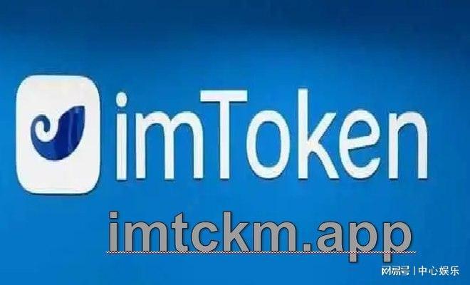 imtoken安全吗?_imtoken安全可靠吗
