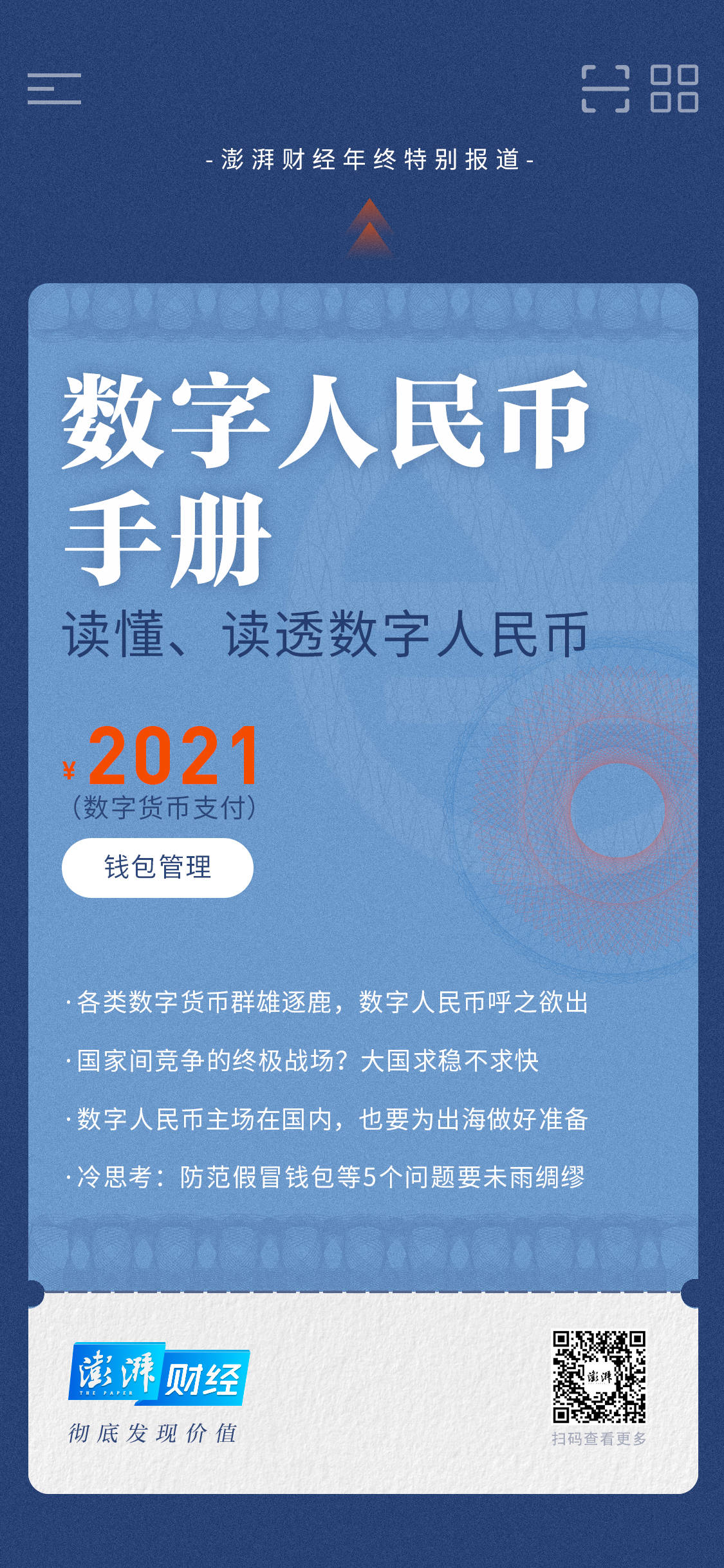 中国人民银行数字钱包app_中国人民银行数字钱包id是什么