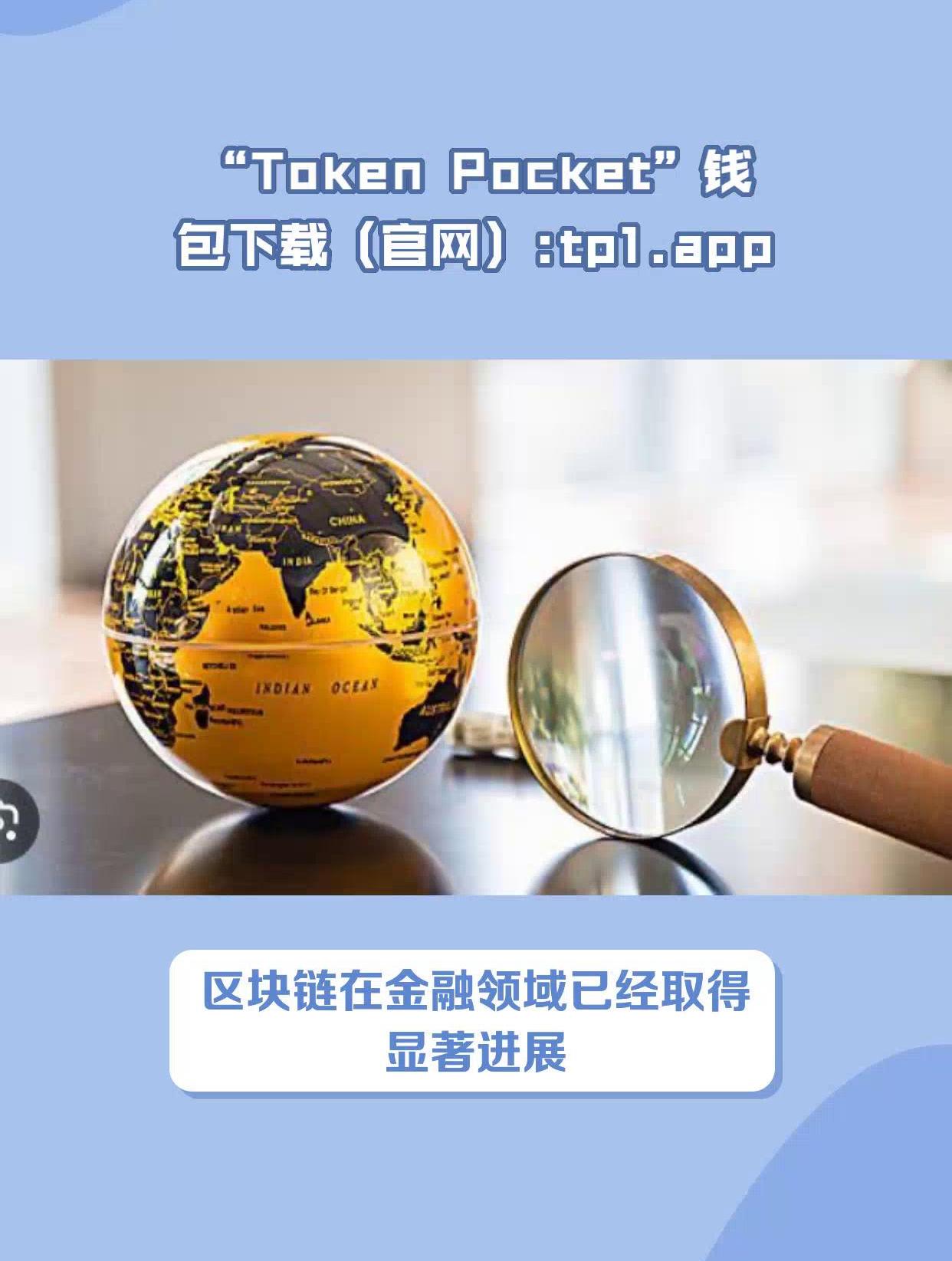tokenpocket.proTP钱包_tokenpocketprotp钱包下载链接