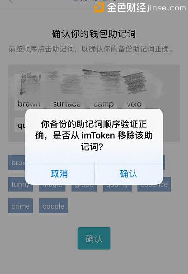 imtoken助记词忘记了怎么找回_imtoken忘记密码可以通过助记词找回么
