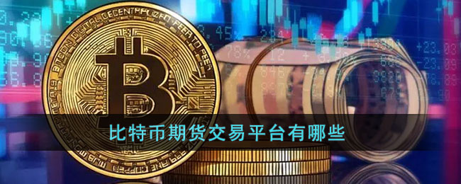 bitcoin官方下载_bitcoin官方中文下载