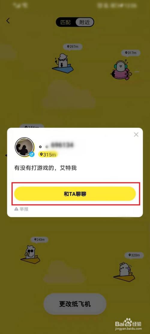 最右纸飞机_最右纸飞机语音条设置在哪里