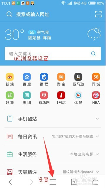 uc搜索怎么变成百度取消关注