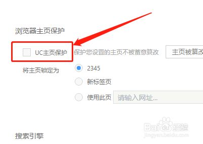 uc搜索怎么变成百度取消关注
