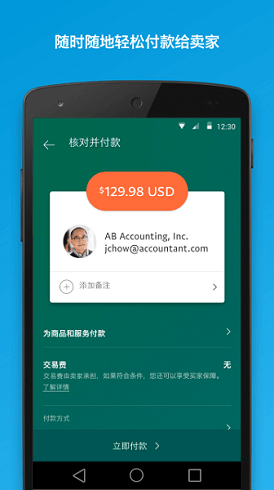 paypal官方下载