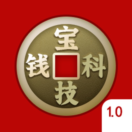 钱宝app