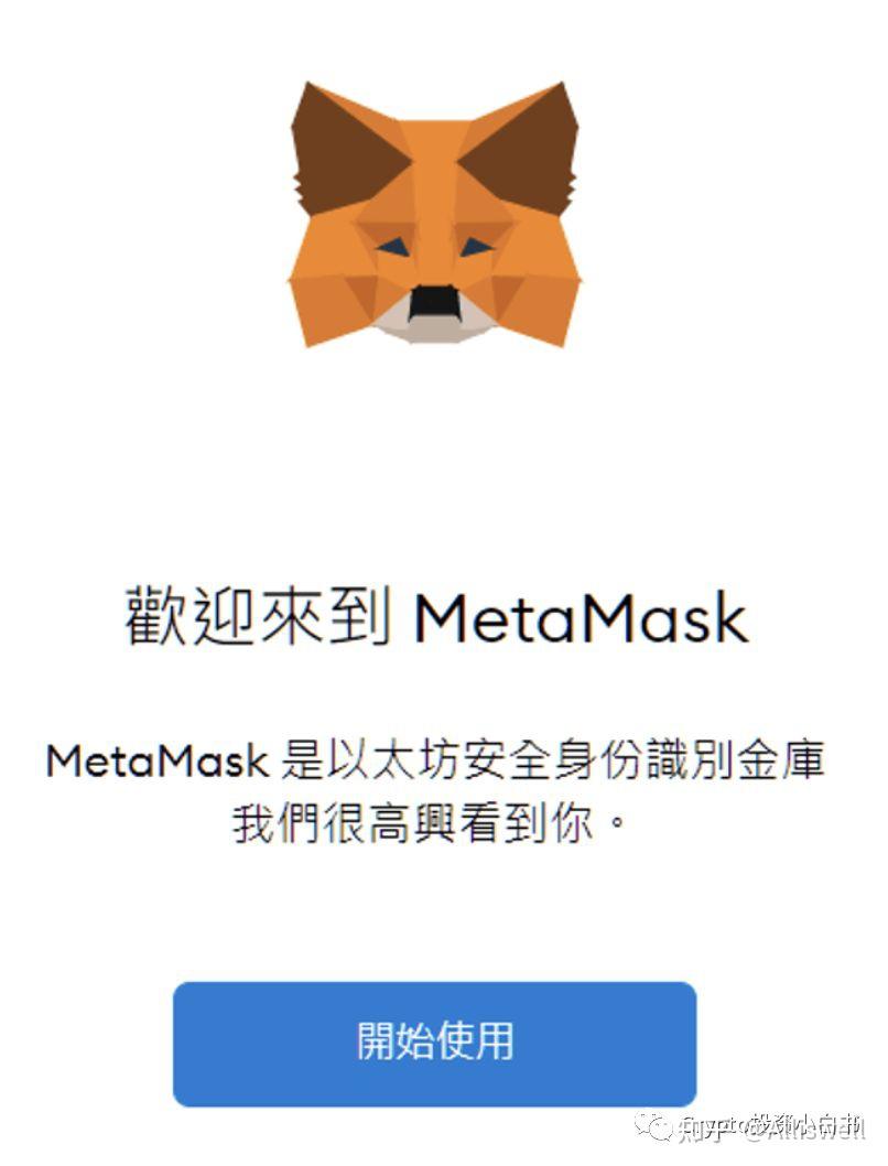 Matemask小狐狸钱包