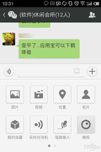 下载微信并找回微信