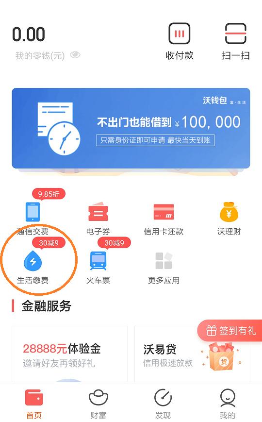 沃钱包电子券怎么使用花呗