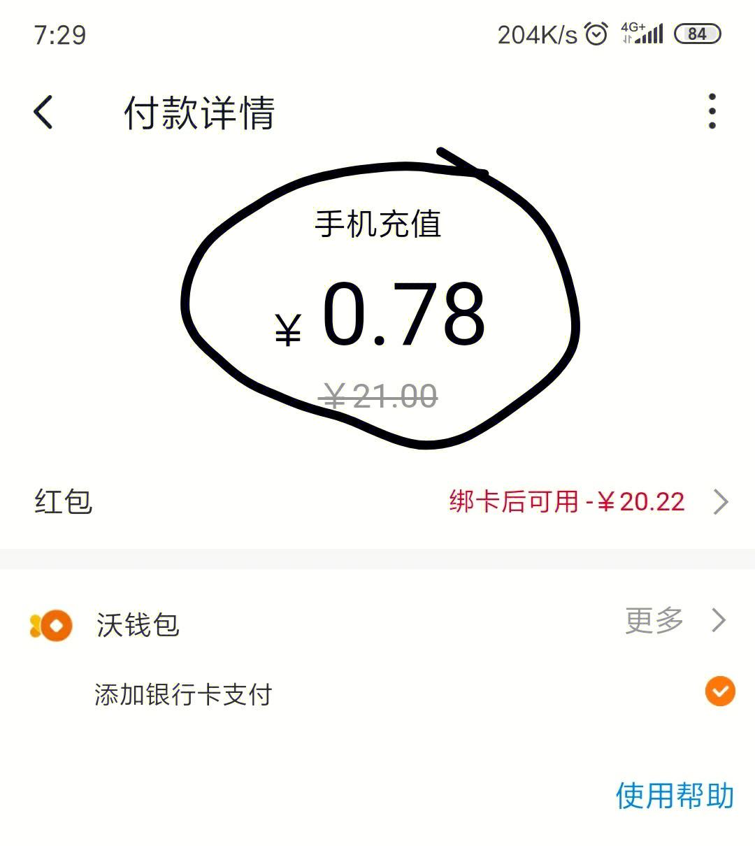 沃钱包app最新版下载