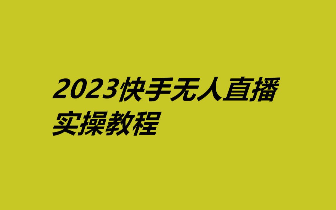 下载快手极速版最新版本2023