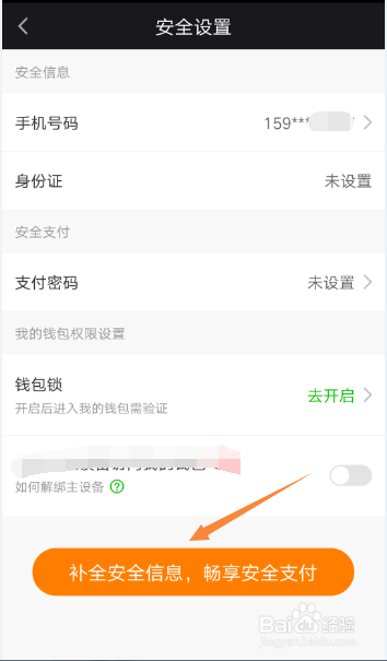 手机钱包如何设置密码