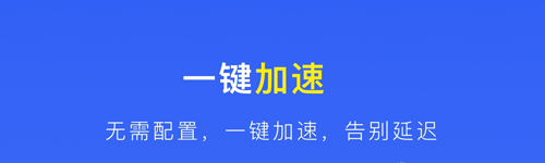 老版本旋风加速免费安卓