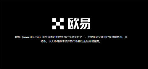 欧意交易所app下载安装官网