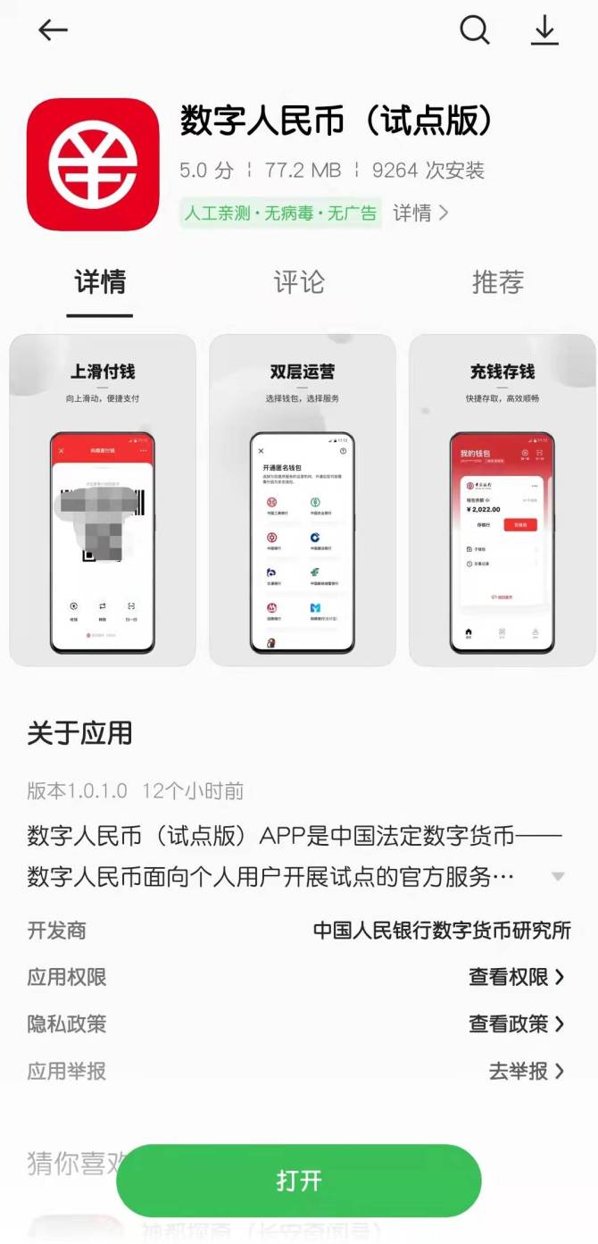 苹果支持数字人民币