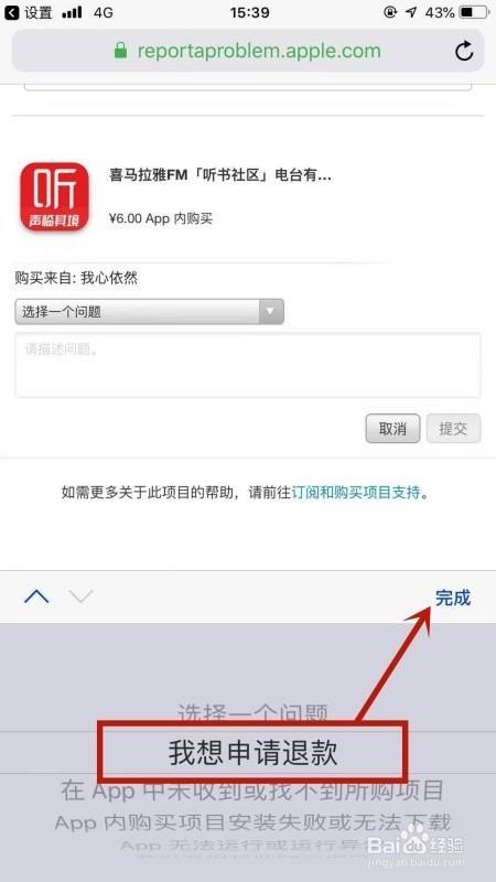 2021苹果退款最新教程